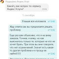 Отзыв о Яндекс Услуги: Ужасно!!! Если хотите стать исполнителем, не тратьте время