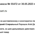 Отзыв о Интернет-гипермаркет Global-Mart: Мошенническая схема судя по действиям: ни товара - ни денег!!!