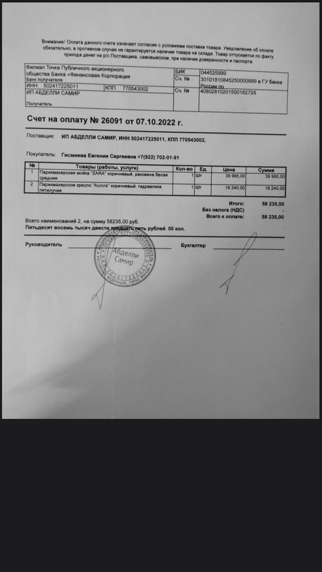 Магазин Мебель Салона - Обман и мошенничество