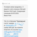 Обман, лохотрон, кидалово от Yota