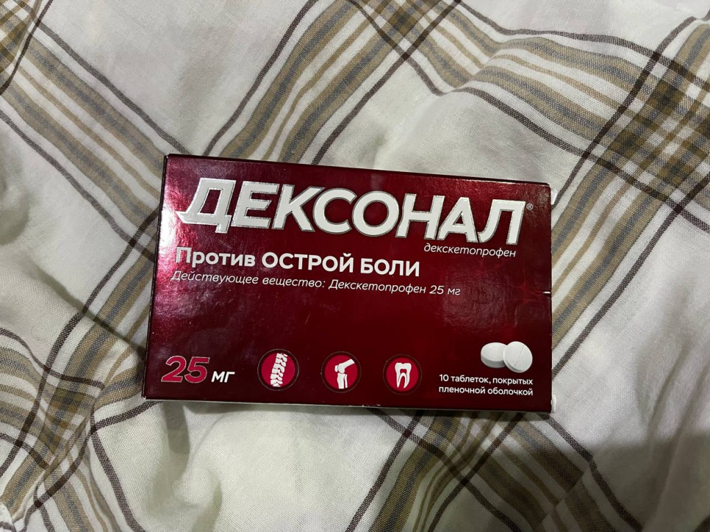 Дексонал - Эффективен даже при сильных болях