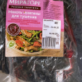Хуже куска мяса никогда не видела