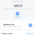 Списали деньги