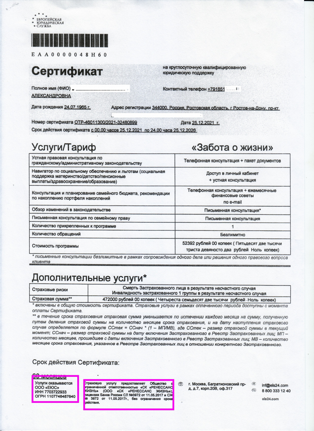 ОТП Банк - Навязанные бесполезные платные услуги. Высокий процент.