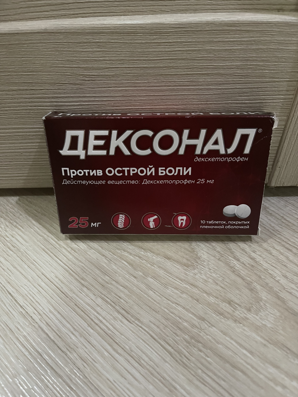 Дексонал - Дексонал спас наш отдых