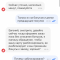 Украсть ваши бонусы-легко