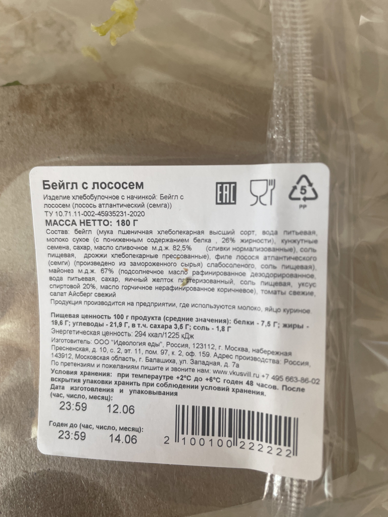 ВкусВилл - Отравление