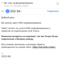 Возврат за смс