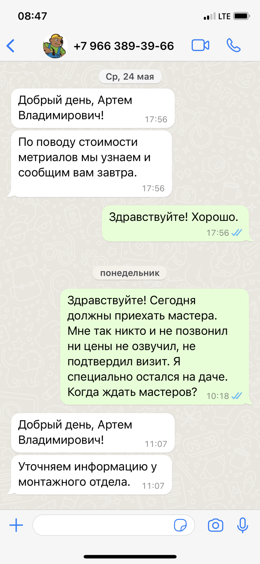 Мастеровит - Развод на деньги. Сервис нулевой.