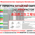 Манипуляция поисковой выдачей Яндекса сотрудником техподдержки в интересах перекупа Profactor