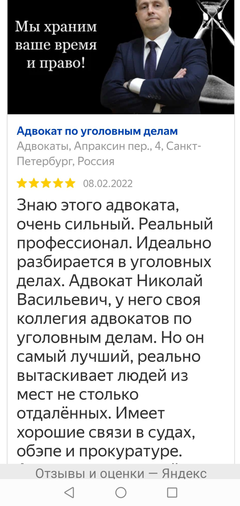 Услуги адвоката - Новиков Н .В адвокат СПБ с хорошими связями в прокуратуре, в полиции, в судах