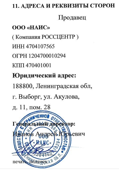 inter-it.ru - ООО Наис (Компания Россцентр) ген. директор Иванов Андрей Юрьевич