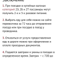 Питание в поезде дальнего следования.