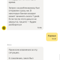 Отзыв о Delivery Club: Оставят без денег и еды!