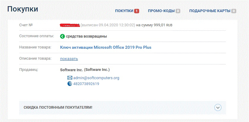 SoftComputers.org - Ключ не заработал, но деньги вернули
