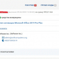 Отзыв о SoftComputers.org: Ключ не заработал, но деньги вернули