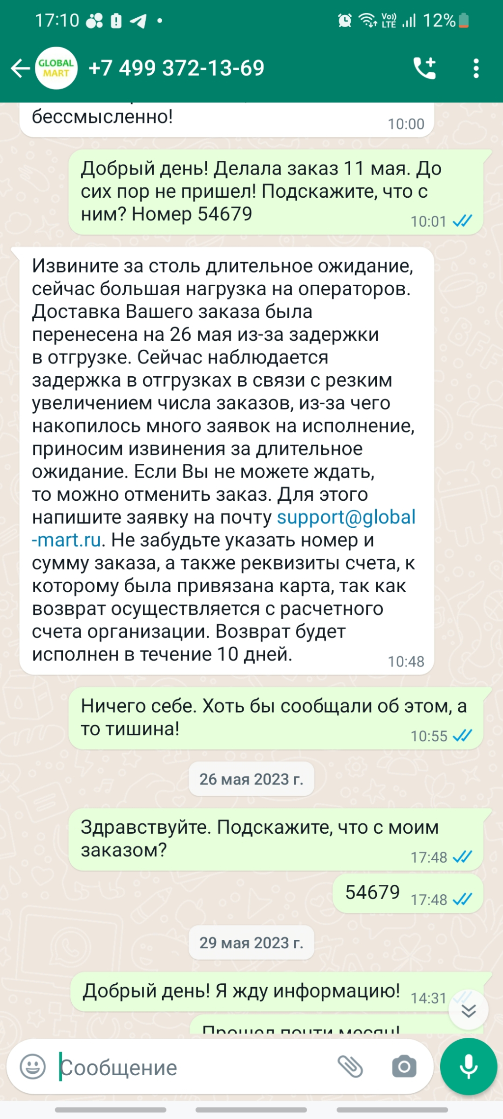 Интернет-гипермаркет Global-Mart - Заказ не отправили и обманули