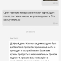 Просрочка в онлайн-заказе