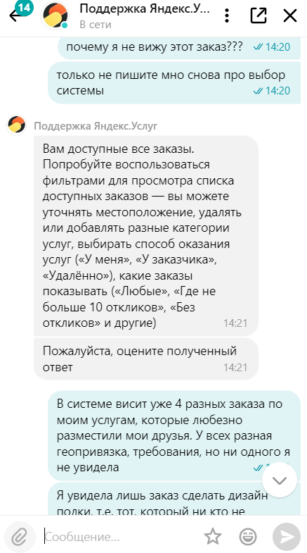 Яндекс Услуги - Ужасно!!! Если хотите стать исполнителем, не тратьте время