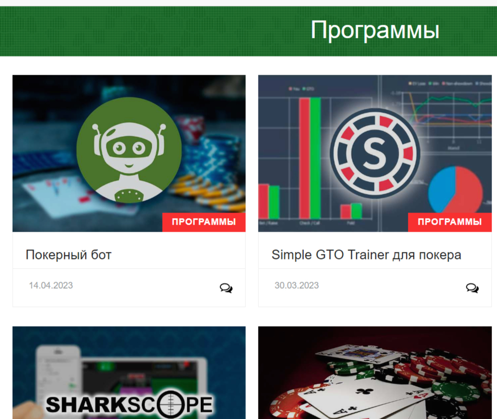 Poker.By - сайт о покере и не только - На сайте рассмотрены различные покерные программы