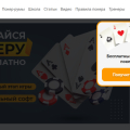 Бесплатное обучение у academypoker.ru
