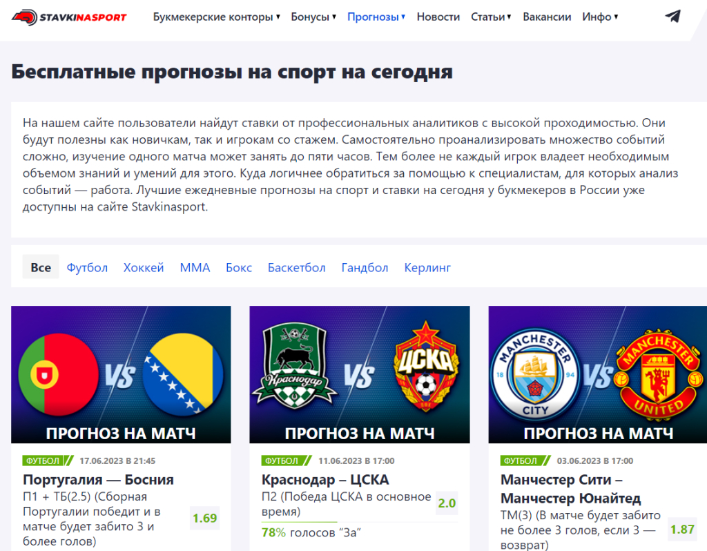 Stavkinasport.ru - Точные прогнозы на спорт абсолютно бесплатно