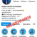 Мошенники, которые выдают себя за других
