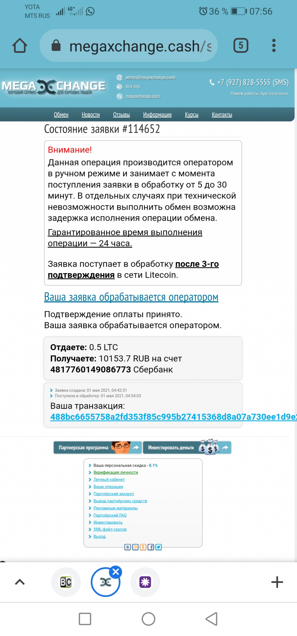 Megaxchange - Пока не платят, ожидание больше суток.