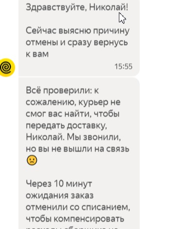 Яндекс.Еда - Просто мошенничество