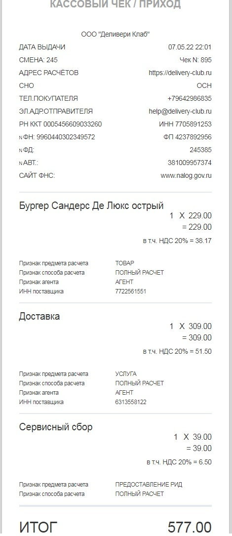 delivery-club.ru - Мошенники, обманывают клиентов