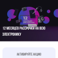 12 месяцев на электронику по Халве