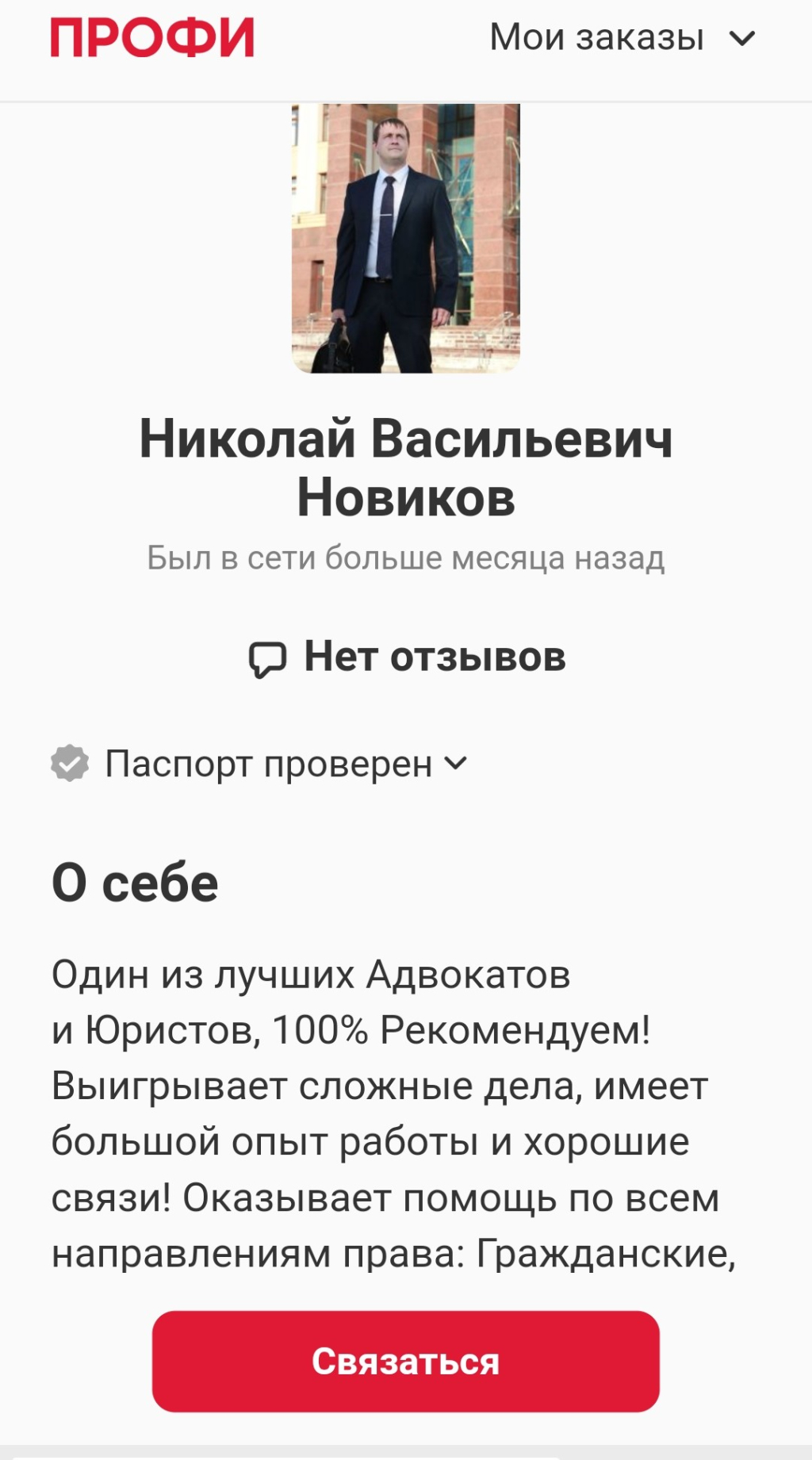 Услуги адвоката - Новиков Н .В адвокат СПБ с хорошими связями в прокуратуре, в полиции, в судах