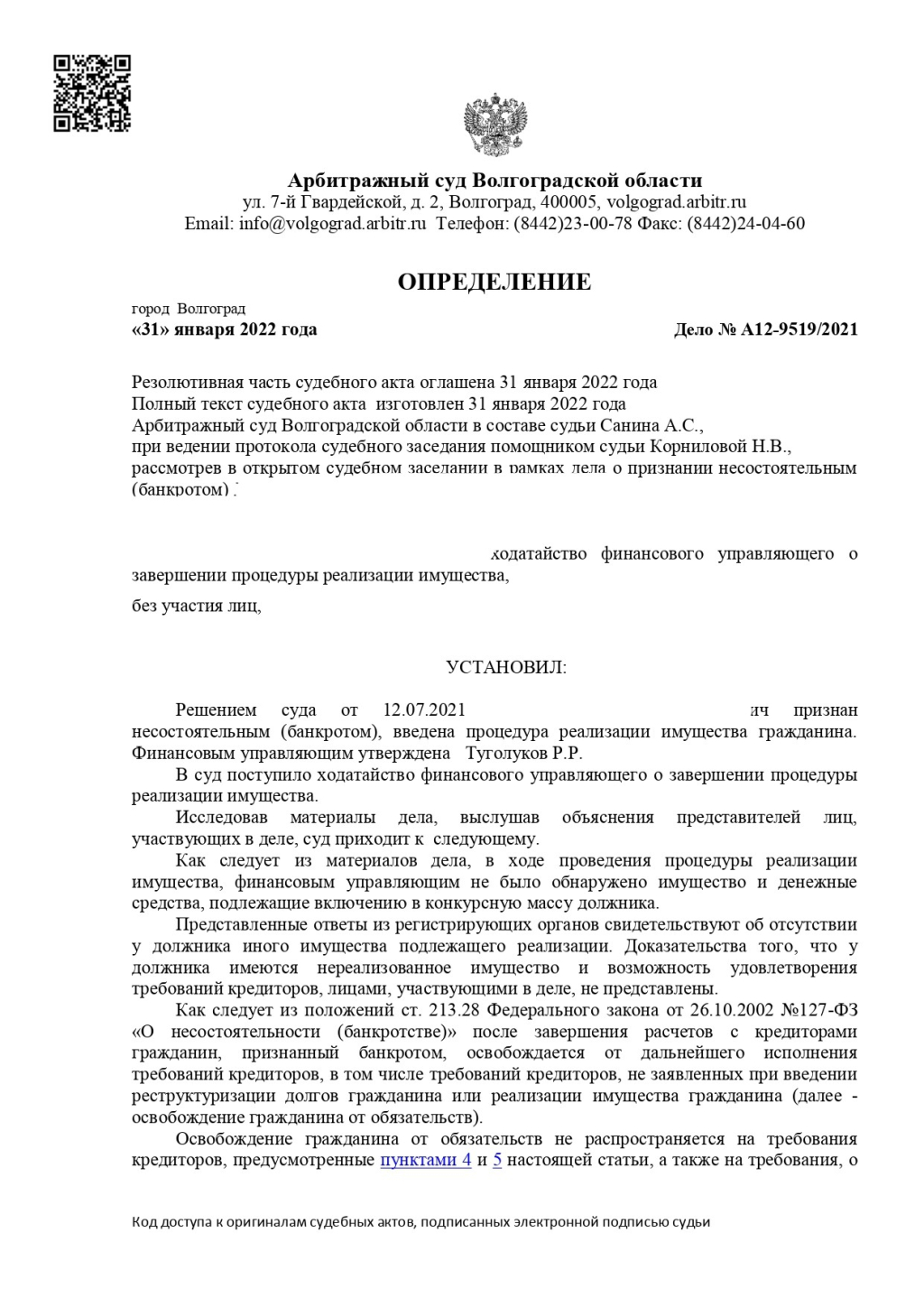 2ЛЕКС Банкротство физических лиц, списание долгов - благодарность 2Лекс за работу! А12-9519/2021