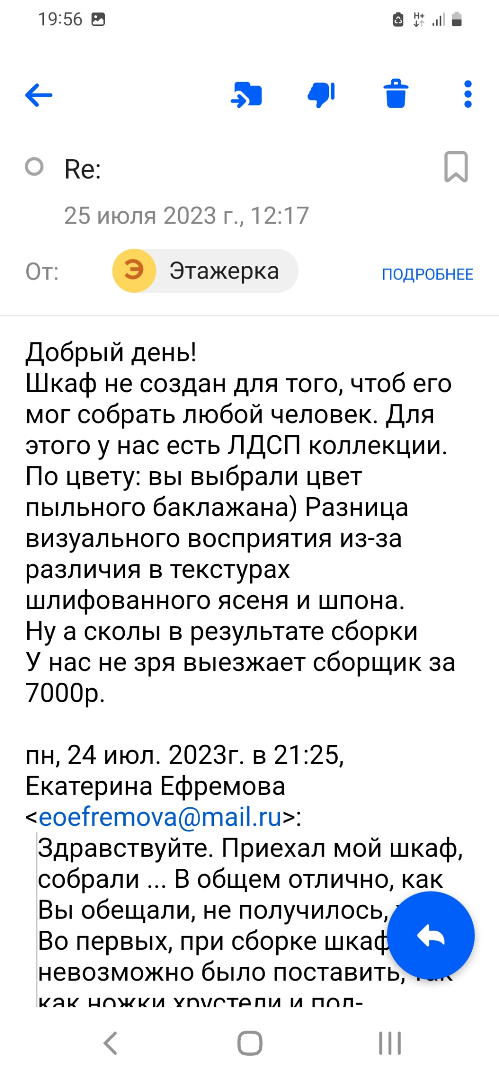 Магазин мебели и декора Этажерка - Недобросовестных производитель