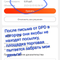 Компания занимается мошенничеством