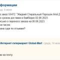 Мошенническая схема судя по действиям: ни товара - ни денег!!!