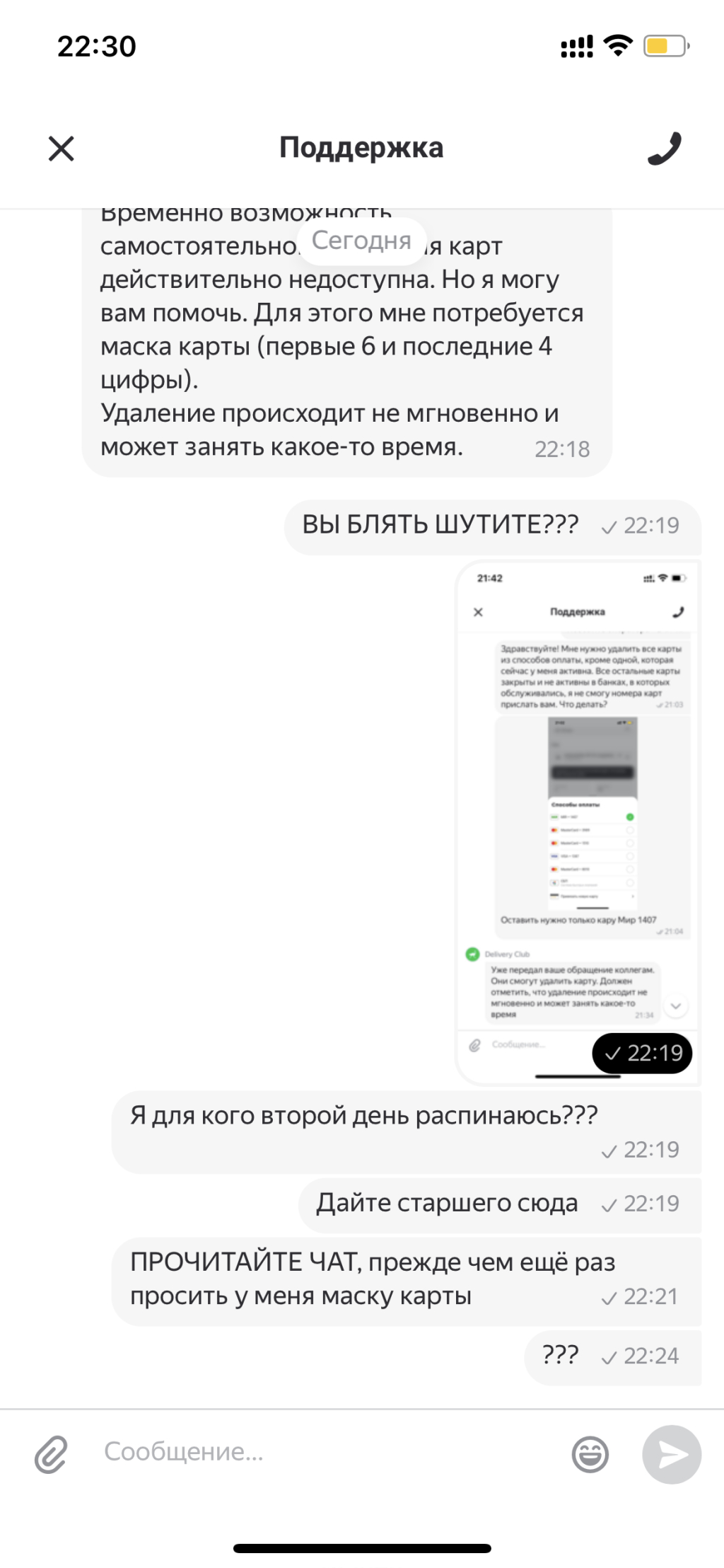 Delivery Club - Ужасная работа поддержки!