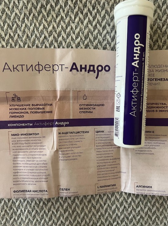 Актиферт-Андро - Витамины, которые помогли забеременеть