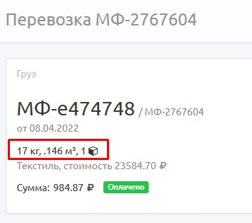 Байкал-Сервис - Очередной обман. Завышение объема груза.