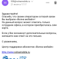 Отзыв о Мобильный оператор «Волна мобайл»: Одурачивание покупателей с целью продать другие услуги или товары