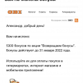 Обман с Бонусами в ОБИ
