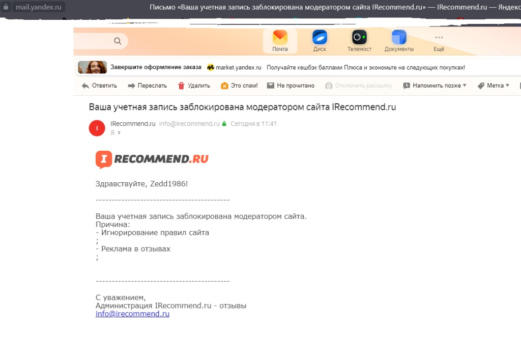 IRecommend.ru - Неадекватная администрация.