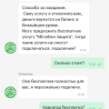 Незаконные подключения услуг! Жулье!