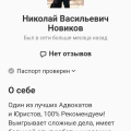 Новиков Н .В адвокат СПБ с хорошими связями в прокуратуре, в полиции, в судах