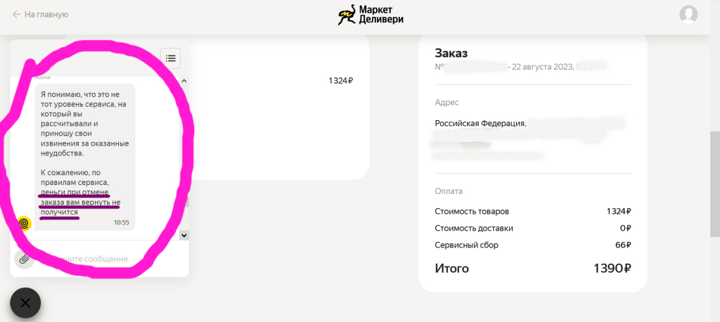 delivery-club.ru - Отмена заказа