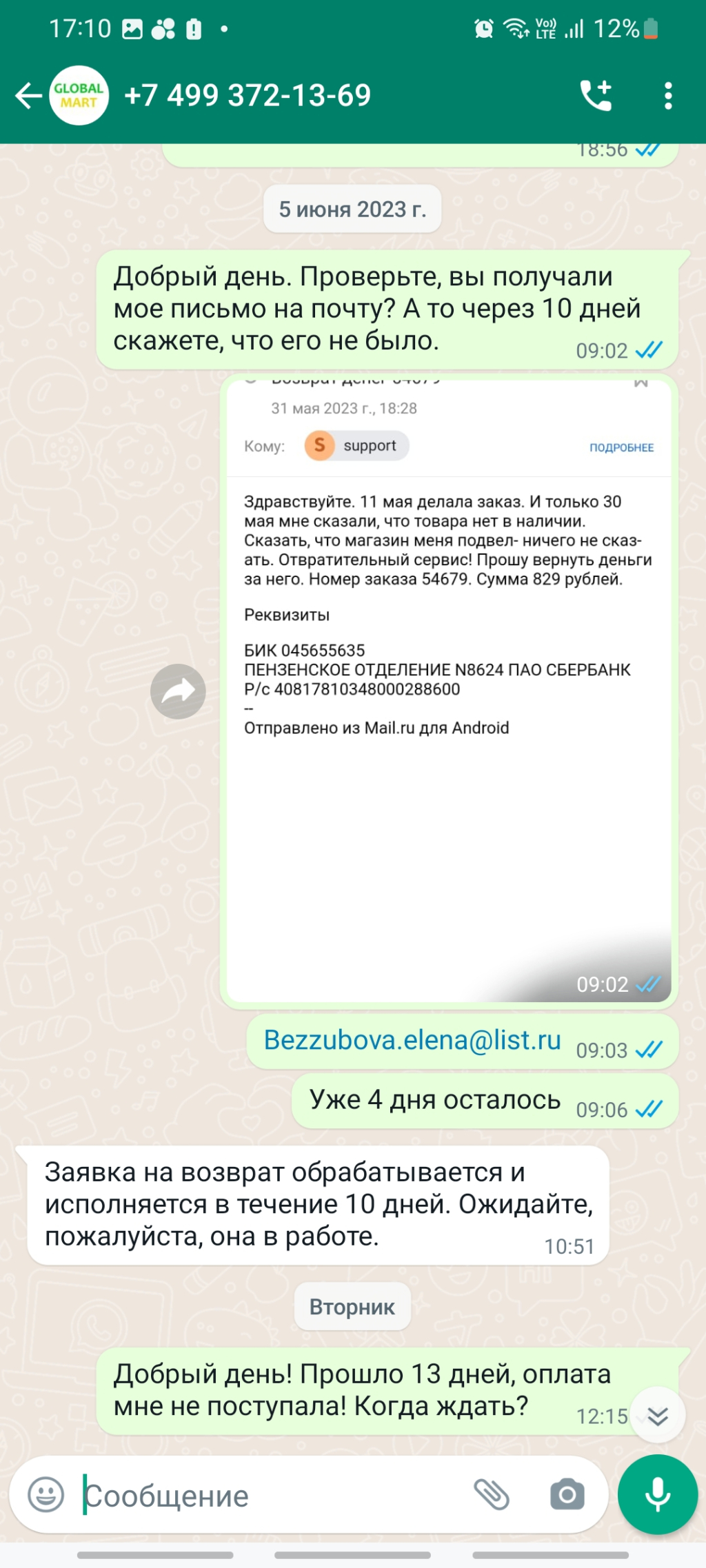 Интернет-гипермаркет Global-Mart - Заказ не отправили и обманули