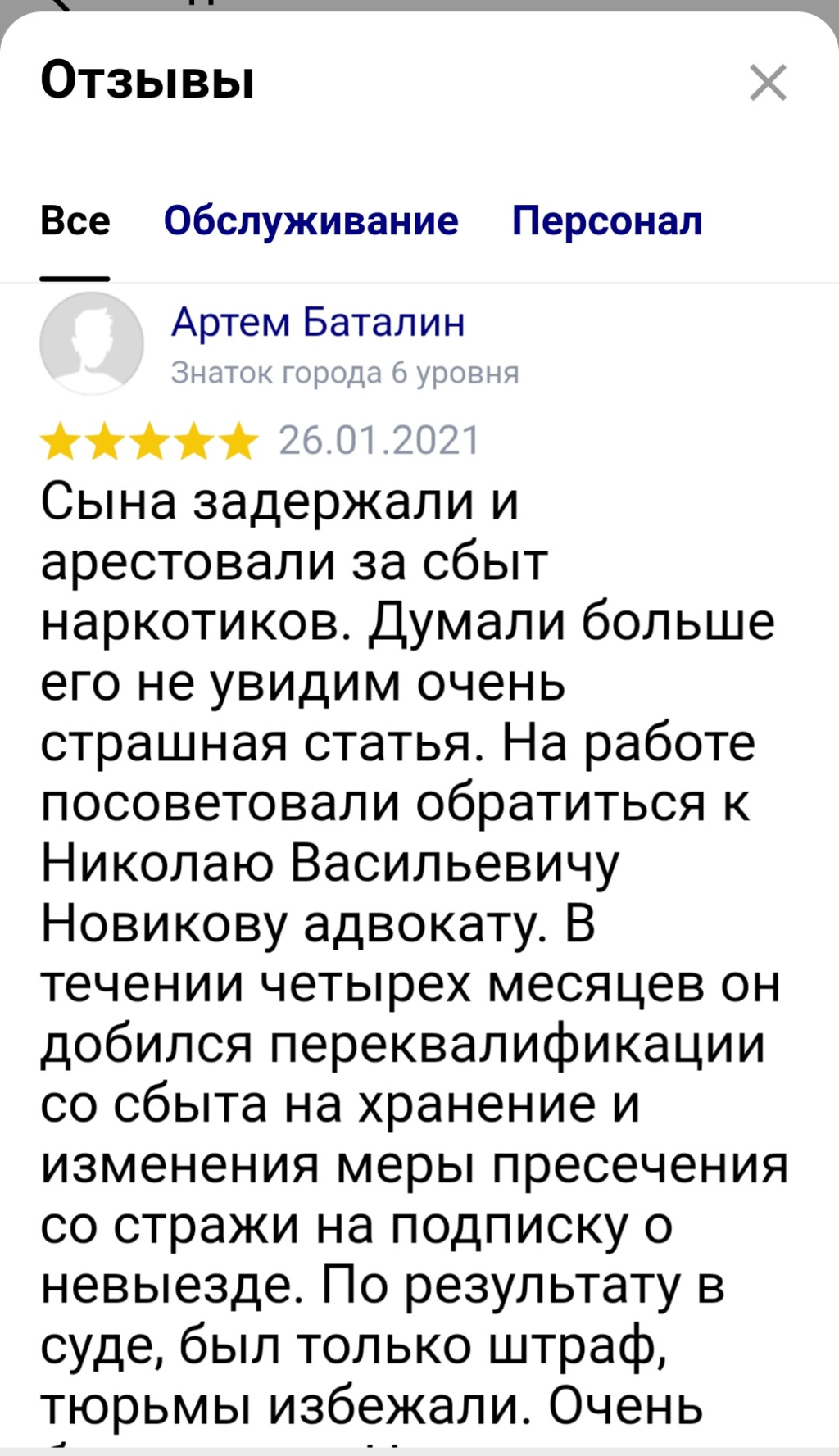 Услуги адвоката - Новиков Н .В адвокат СПБ с хорошими связями в прокуратуре, в полиции, в судах