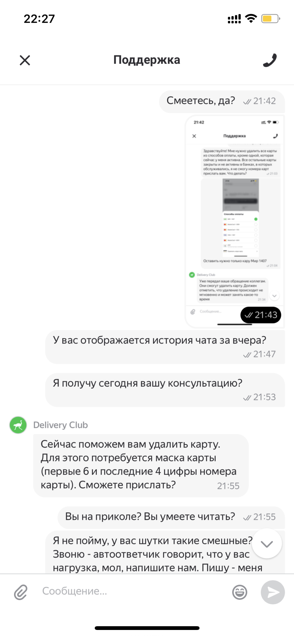 Delivery Club - Ужасная работа поддержки!