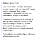 Успокоили…