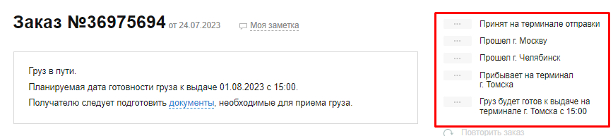 Деловые Линии - Груз не доставлен и будет ли доставлен, неизвестно.